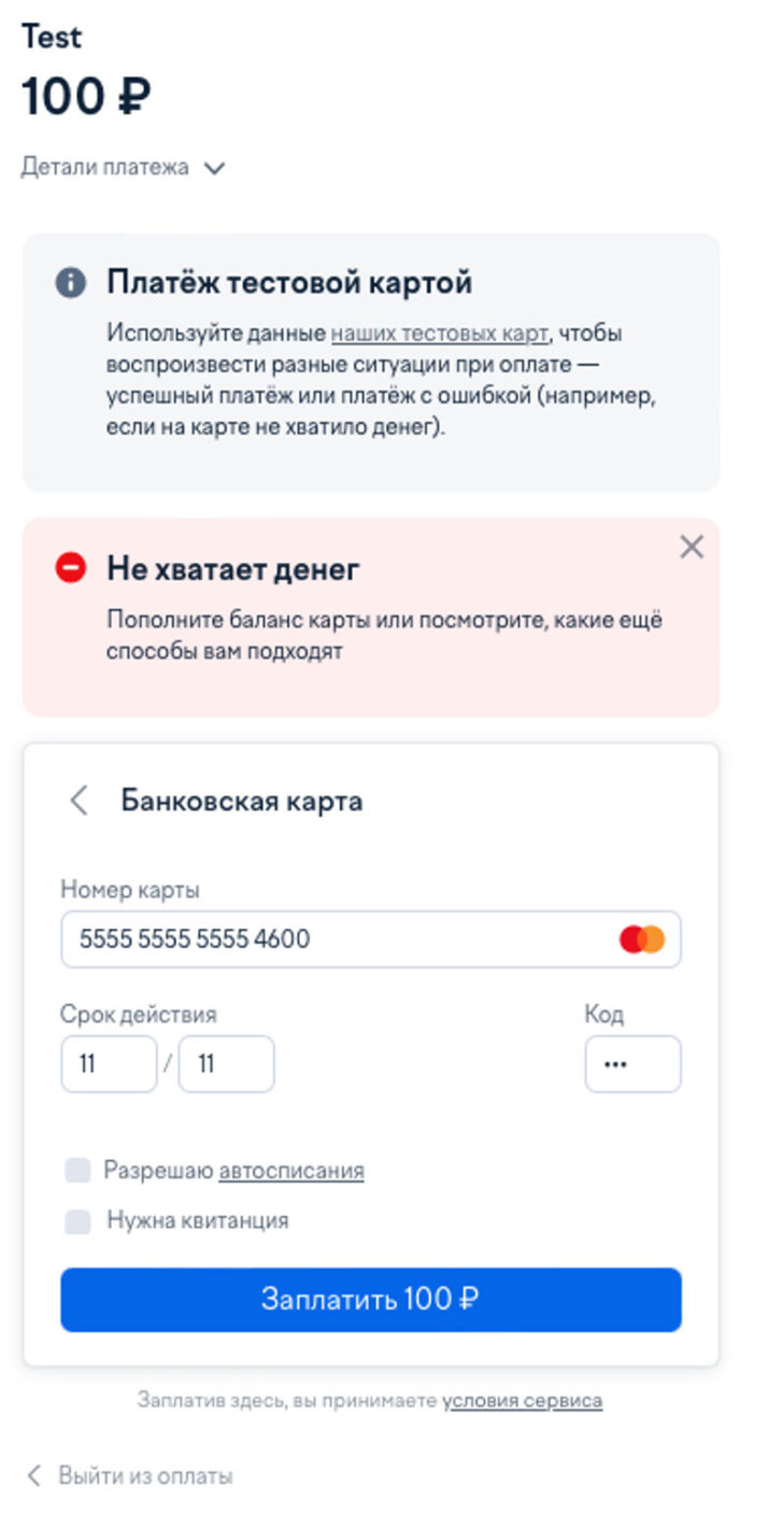 Рисунок 4. Ошибка при оплате банковской картой