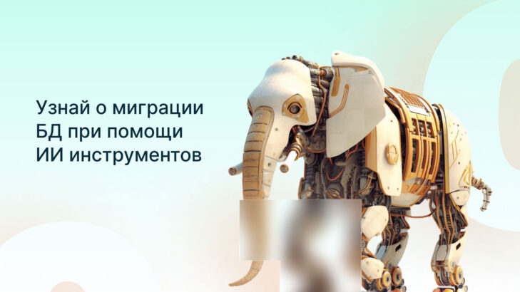 Вебинар «Переход на PostgreSQL, технические аспекты»