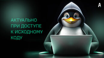 Вебинар «Импортозамещение ПО: переход с Windows на Linux»