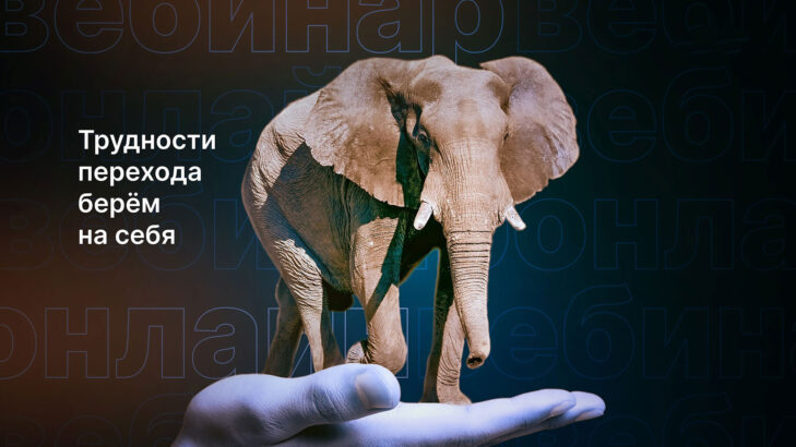 Вебинар «Импортозамещение ПО: переход на PostgreSQL»